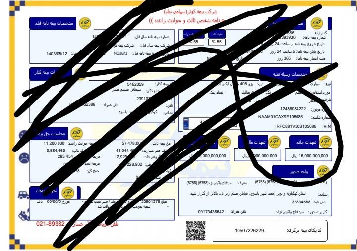 گمشده مدارک با مژدگانی خوب|اشیا|یاسوج, |دیوار