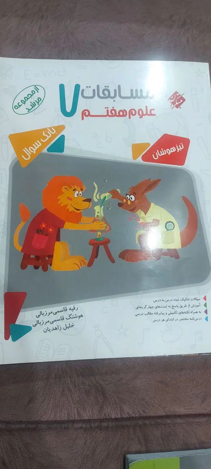 کتاب کمک درسی هفتم|کتاب و مجله آموزشی|تهران, امامت|دیوار