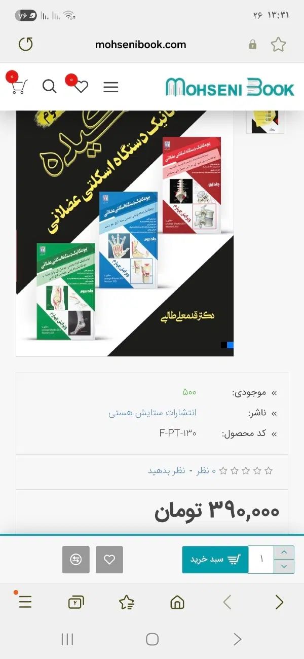 چکیده بیومکانیک دستگاه اسکلتی عضلانی قدمعلی طالبی|کتاب و مجله آموزشی|تهران, نارمک جنوبی|دیوار