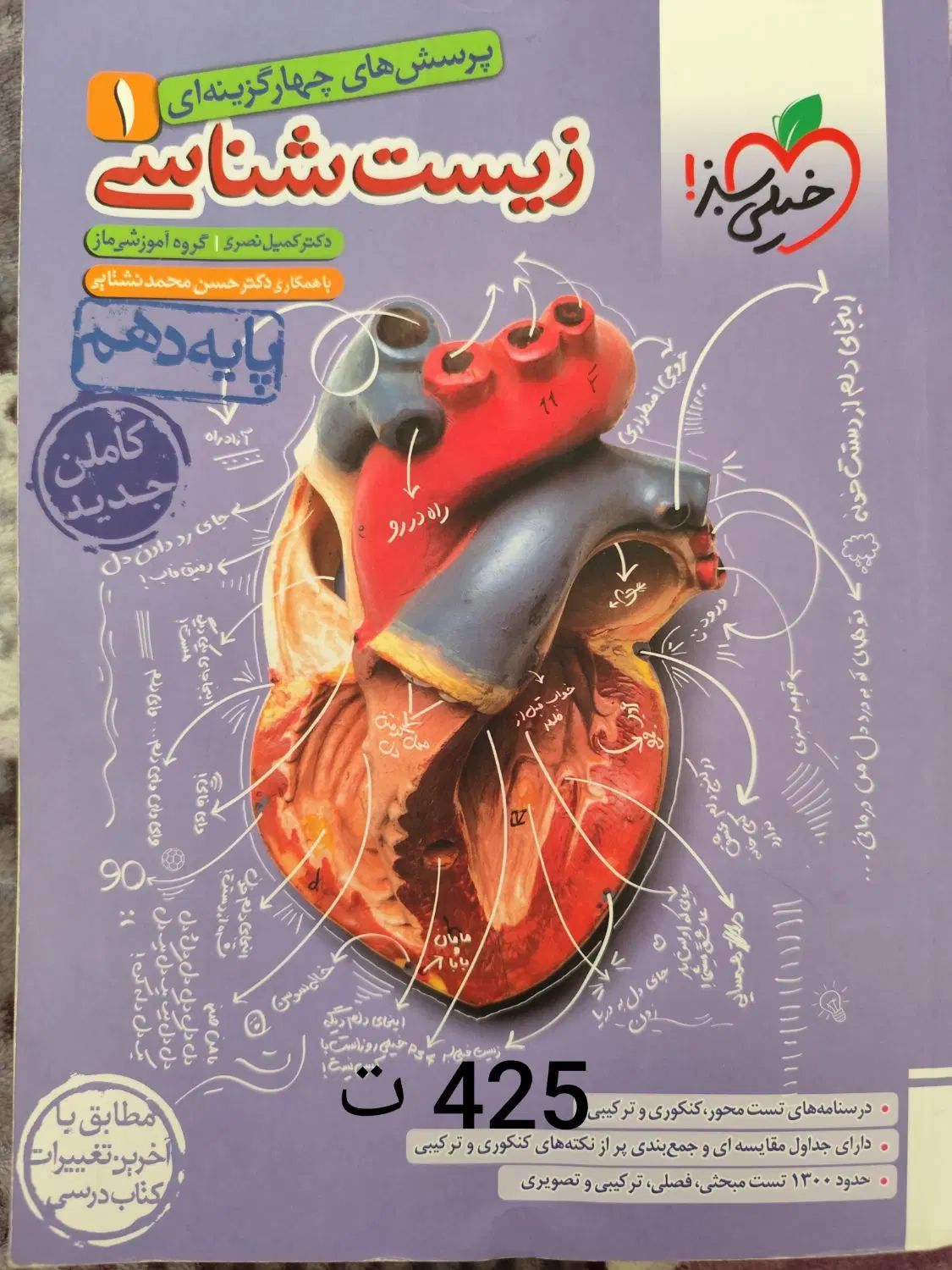 فیزیک میکرو،زیست و شیمی و ریاضی خیلی سبز دهم تجربی|کتاب و مجله آموزشی|مشهد, آزادشهر|دیوار