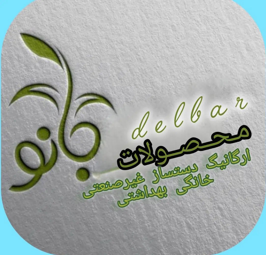سفارش محصولات خانگی وبهداشتی|خدمات پذیرایی، مراسم|رشت, باهنر|دیوار