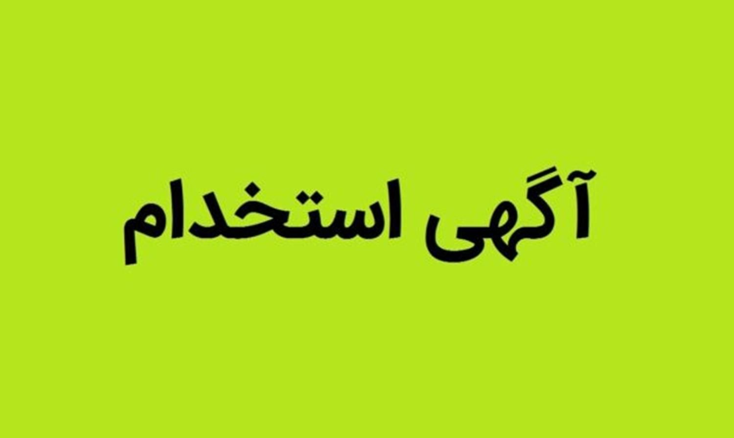 کارگر ساده با جای خواب خوب|استخدام صنعتی، فنی، مهندسی|زاهدان, |دیوار
