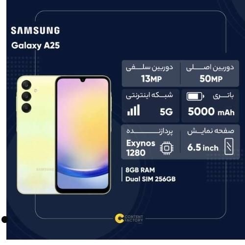 سامسونگ Galaxy A25 ۲۵۶ گیگابایت|موبایل|تهران, دکتر هوشیار|دیوار