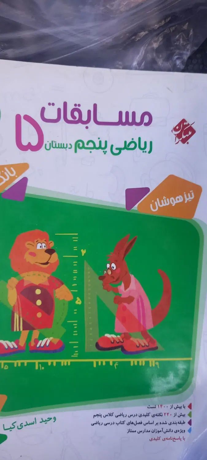 کتاب هوش و خلاقیت پنجم مبتکران|کتاب و مجله آموزشی|مشهد, ادیب نیشابوری (شهرک غرب)|دیوار
