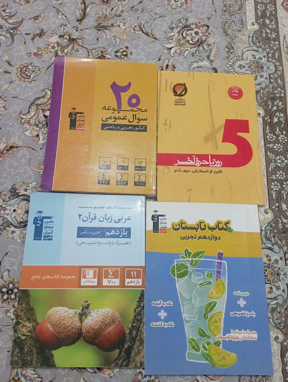 کتاب های تجربی|کتاب و مجله آموزشی|بوکان, |دیوار