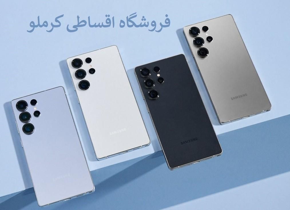 گوشی سامسونگS25 Ultra باچک وبازنشسته فروشگاه کرملو|موبایل|کرج, اصفهانی‌ها|دیوار