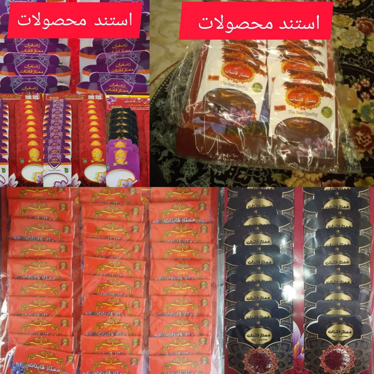 همه نوع زعفران مرغوب|عمده‌فروشی|کرج, عظیمیه|دیوار
