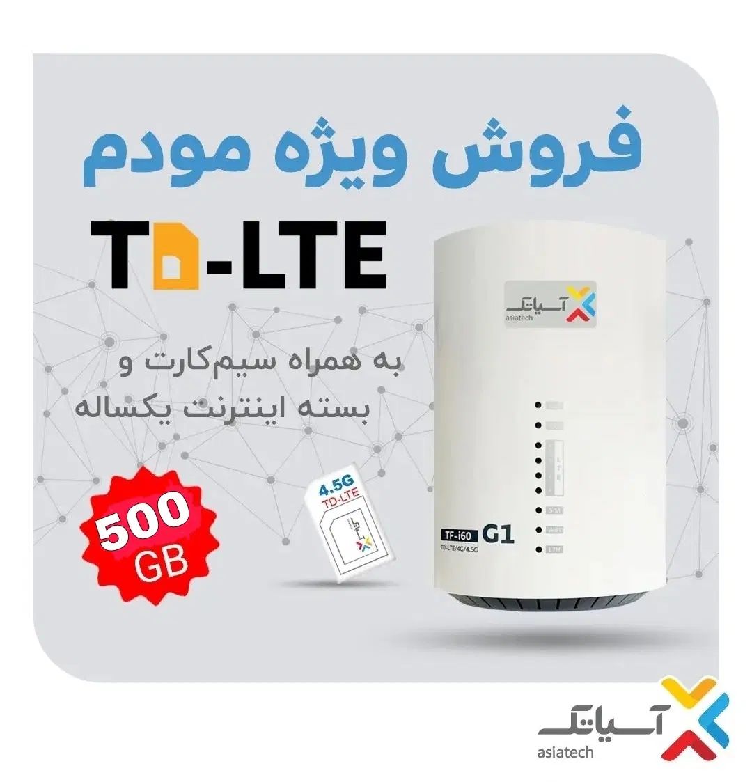 فروش ویژه مودم TDLTE نمایندگی مرکزی آسیاتک|مودم و تجهیزات شبکه|کرج, گوهردشت|دیوار