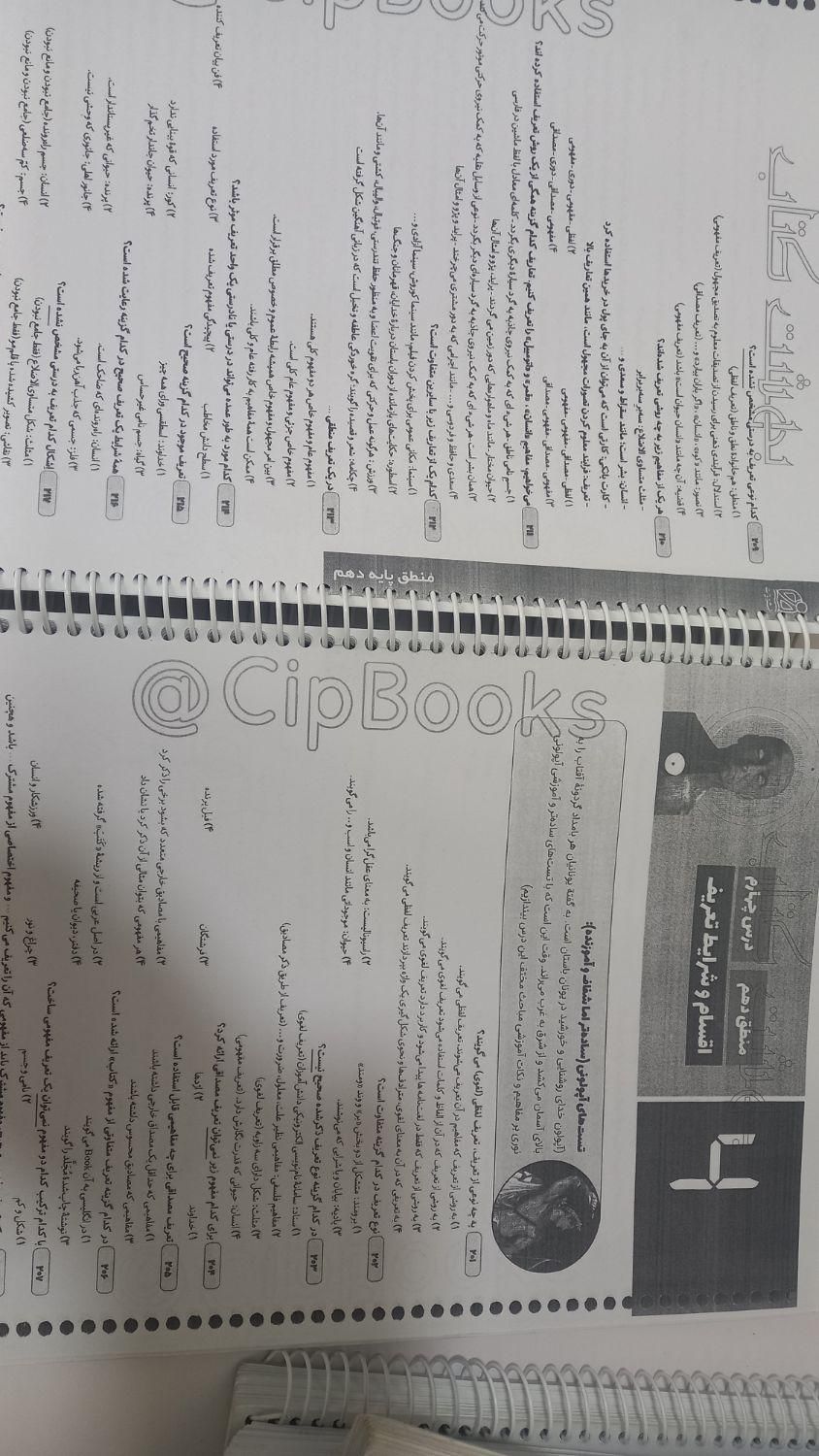 کتاب جامع فلسفه منطق استاد نیماجواهری باتست متنوع|کتاب و مجله آموزشی|بندرعباس, |دیوار