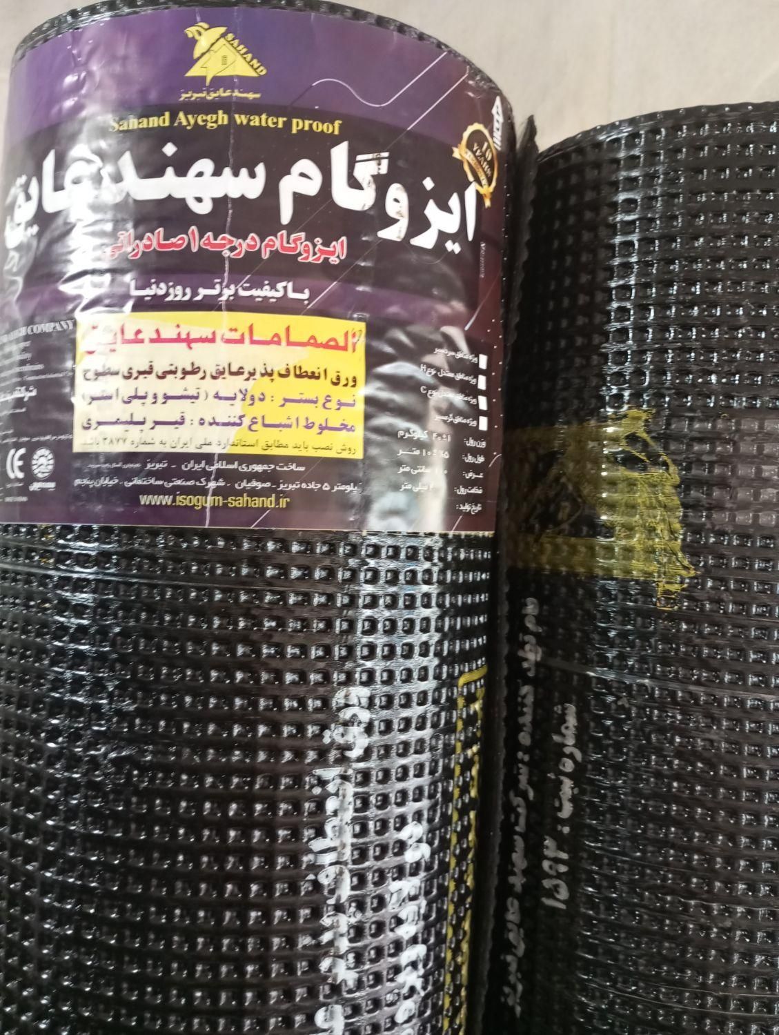 ایزوگام سهند صادراتی|عمده‌فروشی|ری, دیلمان|دیوار