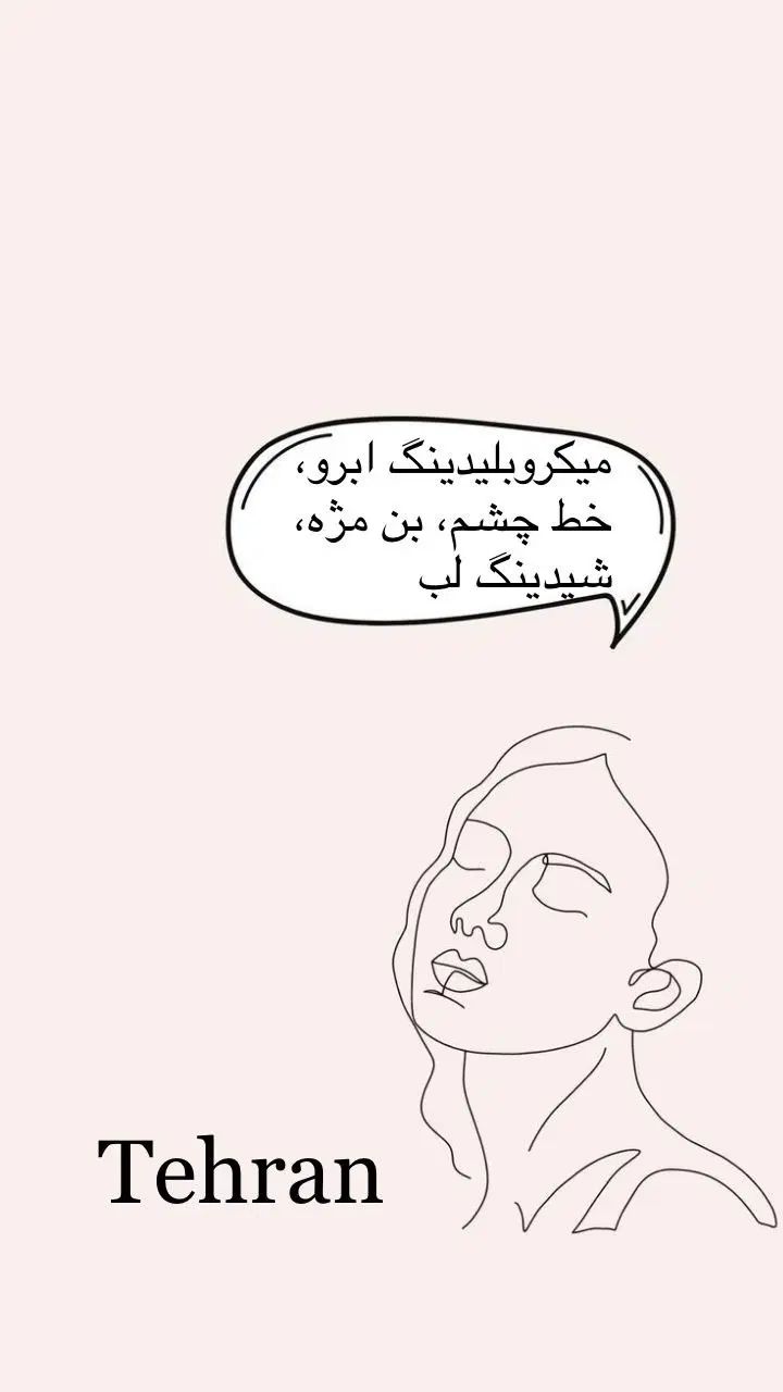 میکروبلیدینگ ، آرایش دایم|خدمات آرایشگری و زیبایی|تهران, تهرانپارس جنوبی|دیوار