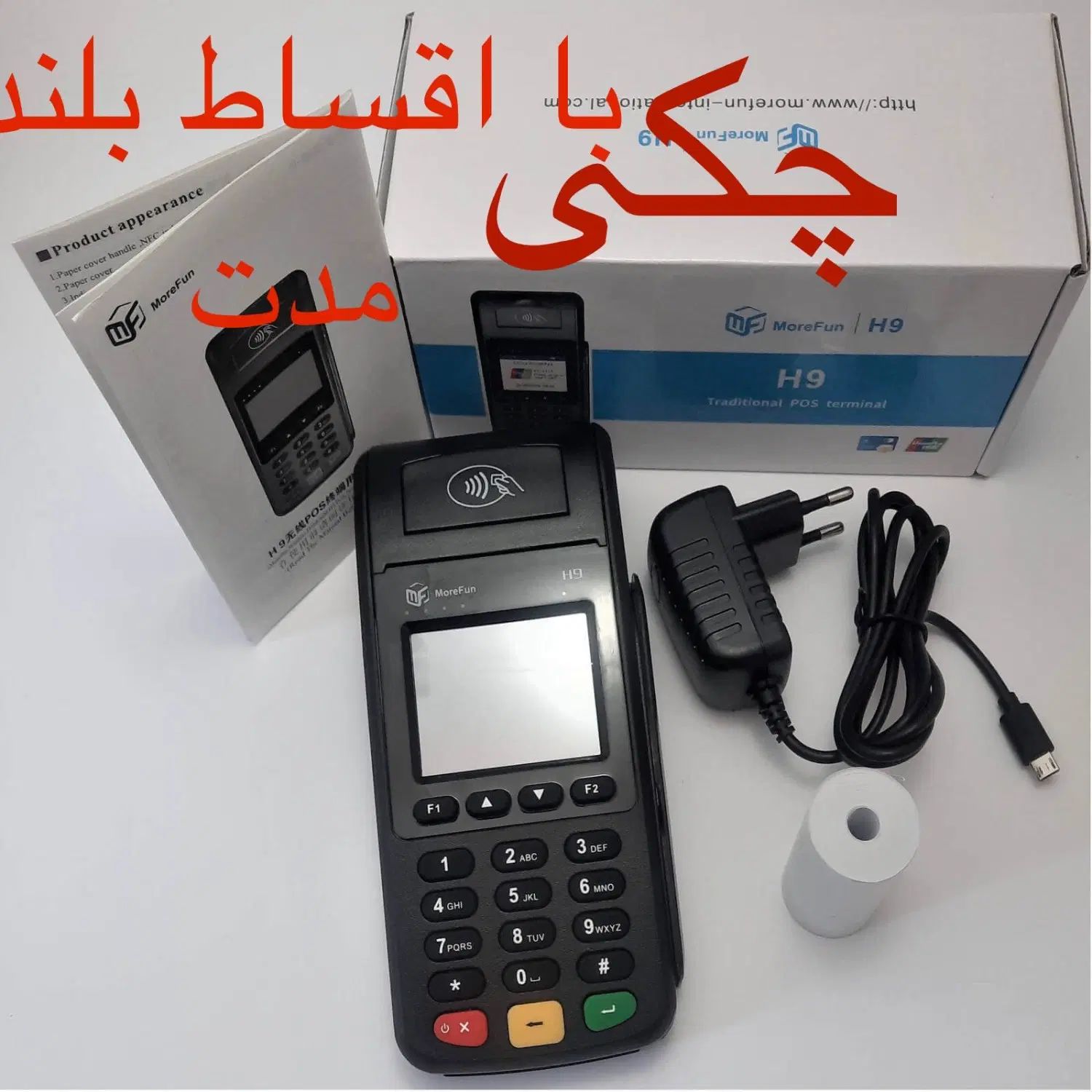 فروش دستگاه کارتخوان سیار  به صورت نقد اقساط(چکی)|فروشگاه و مغازه|گلبهار, شهر جدید گلبهار|دیوار