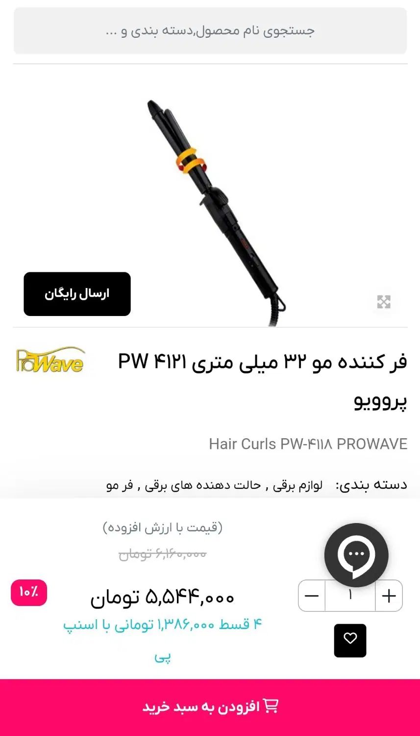 فرکننده مو ۳۲میلیمتری pw5121 برند پروویو اورجینال|آرایشی، بهداشتی، درمانی|تهران, چیتگر جنوبی|دیوار