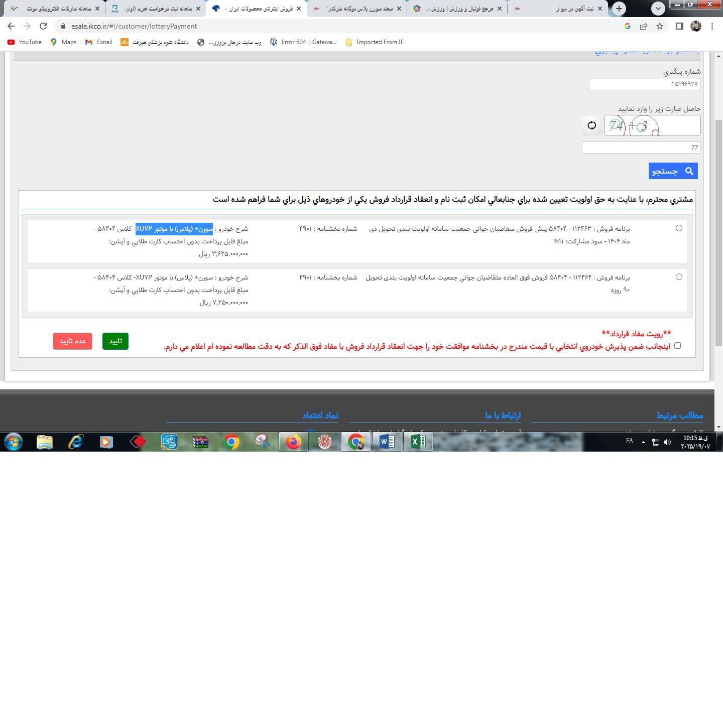 فروش حواله سورن پلاس|خودرو سواری و وانت|جیرفت, |دیوار