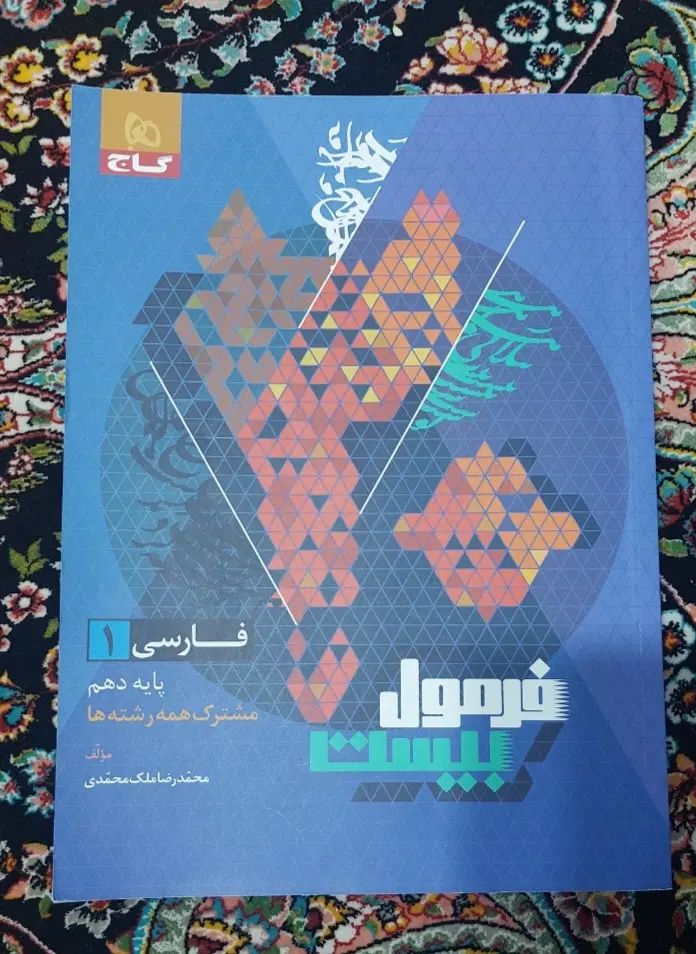 کمک درسی دهم رشته ریاضی شامل پرتکرار EQ کلاغ سپید|کتاب و مجله آموزشی|تهران, شاهین|دیوار