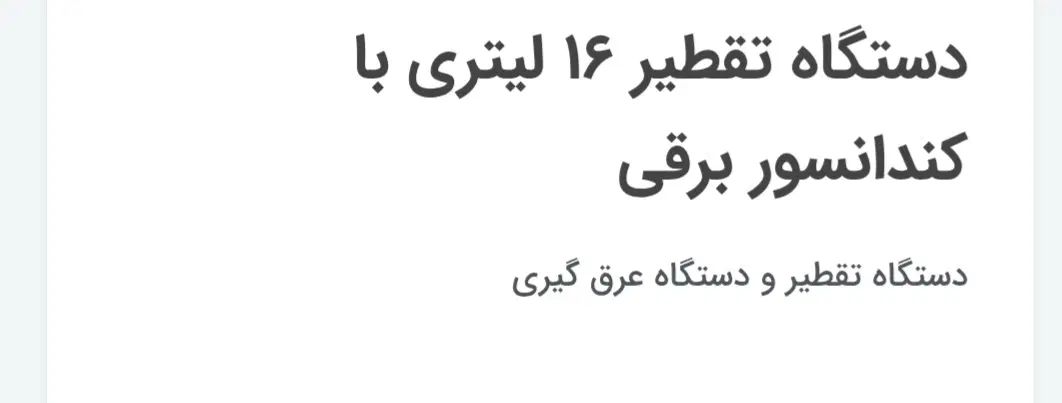 دیگ و کندانسور و اتصالات گلاب و عرق گیری|ظروف پخت‌وپز|تهران, شهرک چیتگر|دیوار