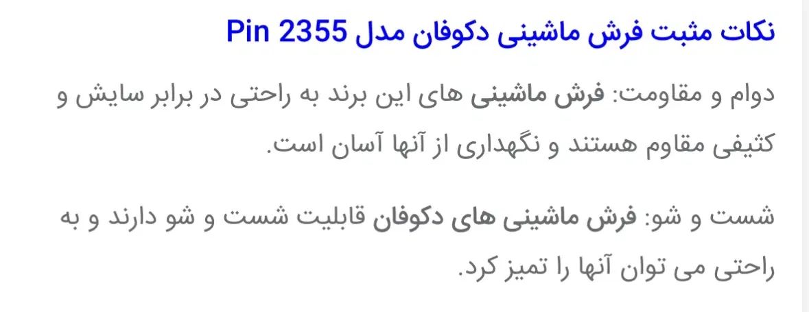 فرش ماشینی پنترستی مینیمال|فرش|تهران, دانشگاه شریف|دیوار