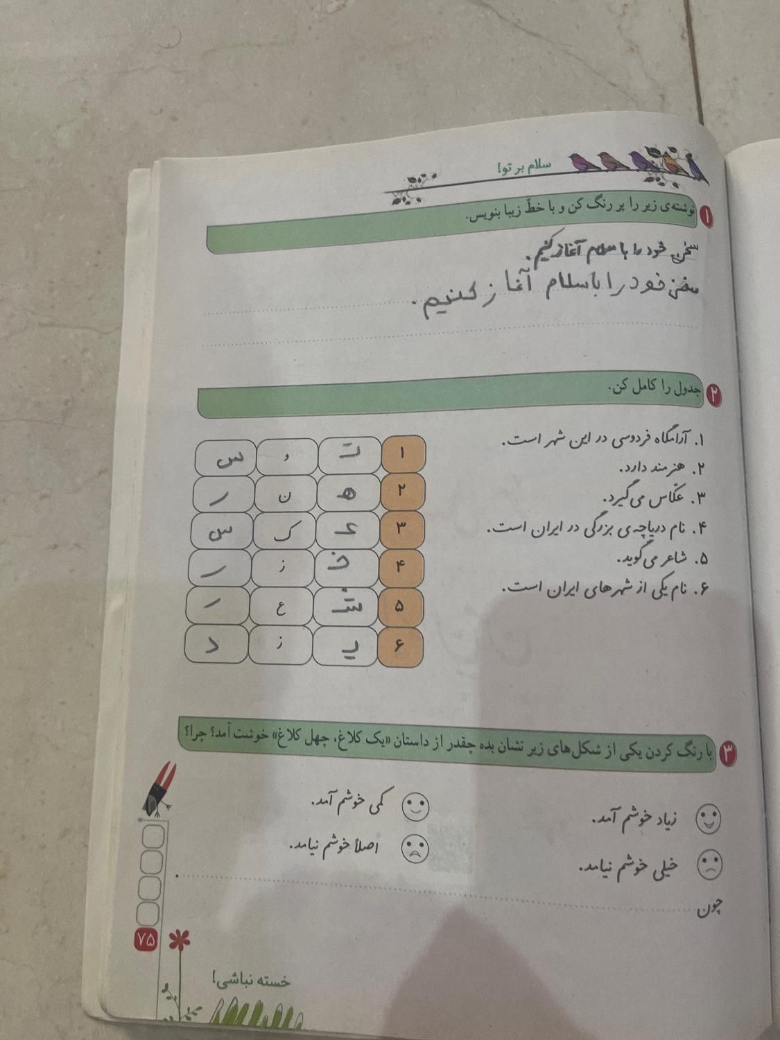 کتاب دوم دبستان کارکرده تمیز|کتاب و مجله آموزشی|کرج, مهرویلا|دیوار