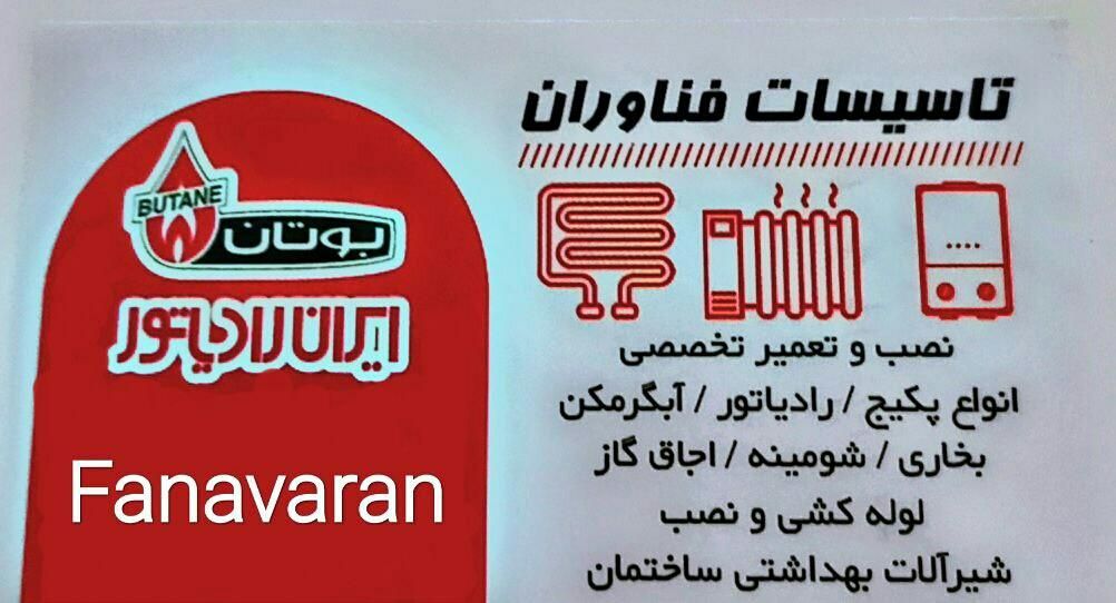 تاسیسات فناوران|خدمات پیشه و مهارت|رشت, انصاری|دیوار