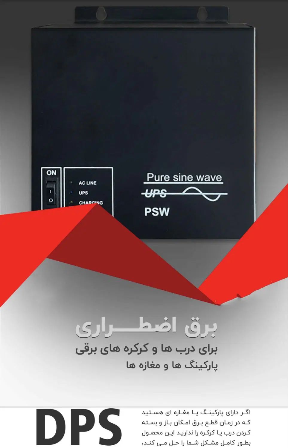 یو پی اس برق اضطراری جهت درب پارکینگ و کرکره|مصالح و تجهیزات ساختمان|تهران, لاله زار|دیوار