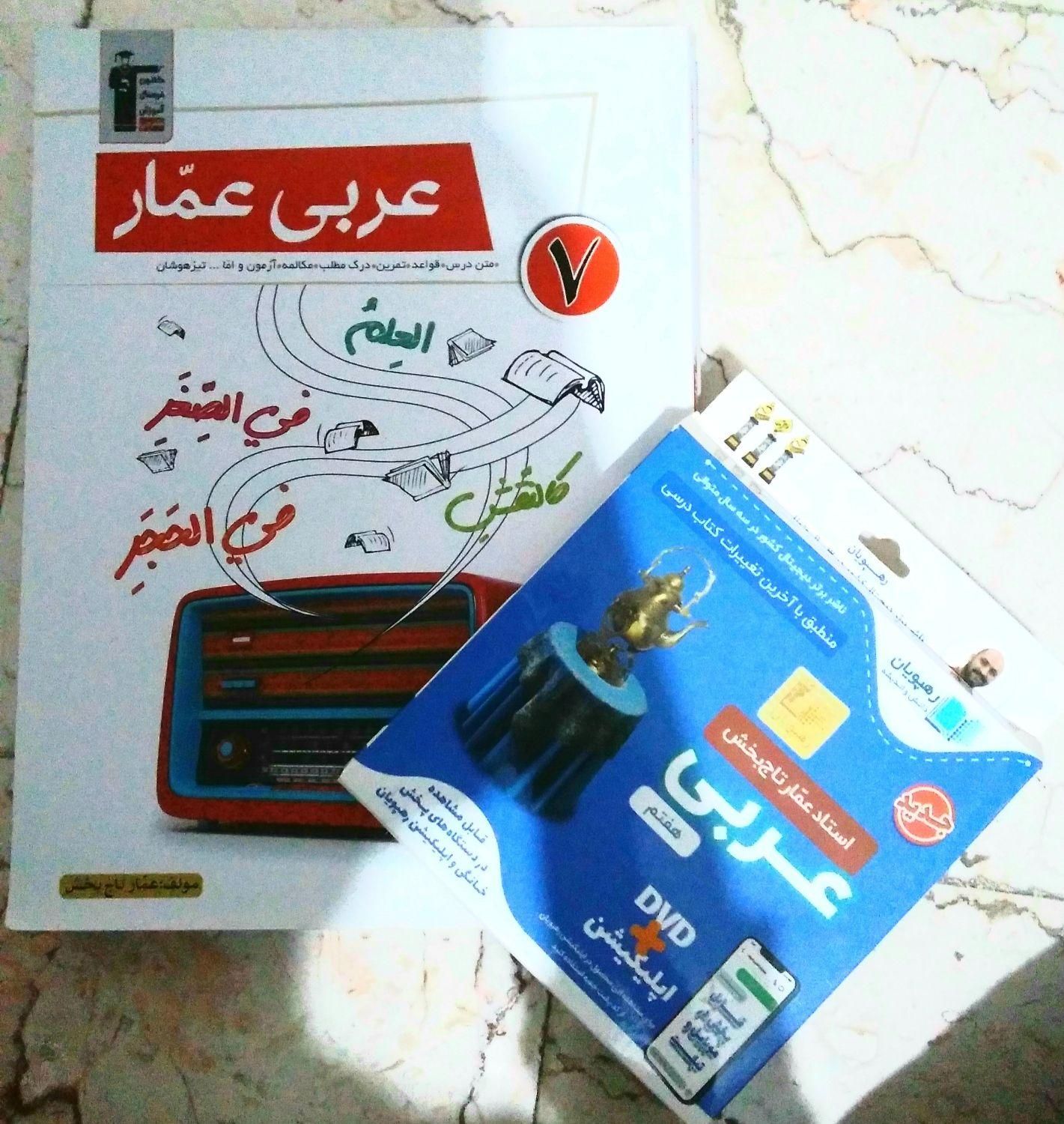 کتاب های کمک درسی پایه ی هفتم|کتاب و مجله آموزشی|تهران, منیریه|دیوار