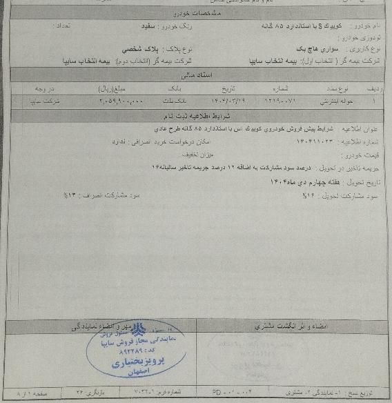 حواله کوییک S|خودرو سواری و وانت|خمینی‌شهر, |دیوار