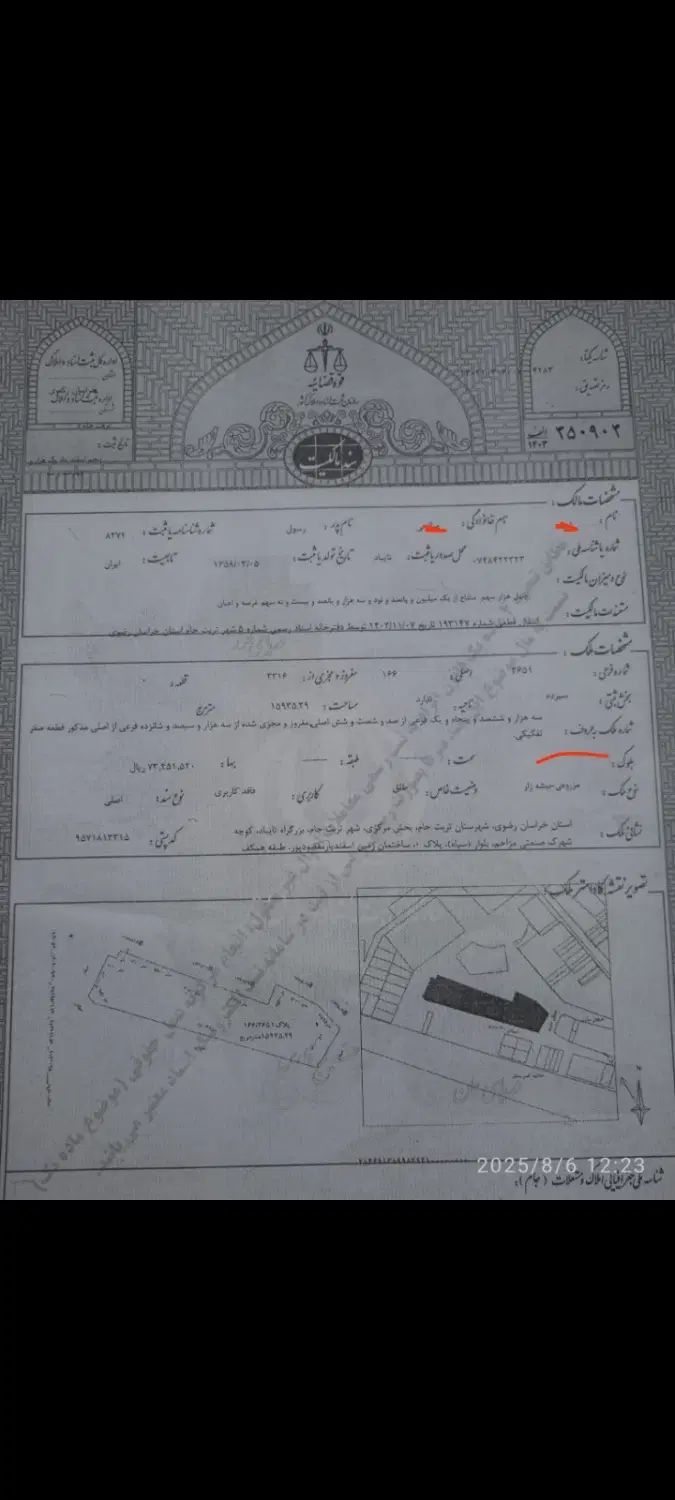 زمین شهرک صنعتی مزاحم ۴۰۰متری (پروانه ساختمان)|فروش زمین و ملک کلنگی|تربت جام, شاهد|دیوار