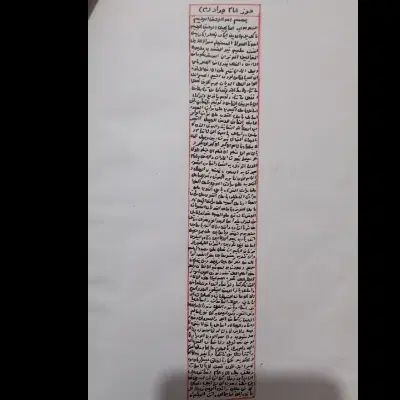 حرز کتابت شده روی پوست اهو با گردنی یا بازوبند|زیورآلات و اکسسوری|مشهد, انقلاب|دیوار