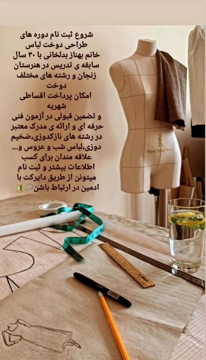 آموزش خیاطی ومزون کارنو|خدمات آموزشی|زنجان, |دیوار