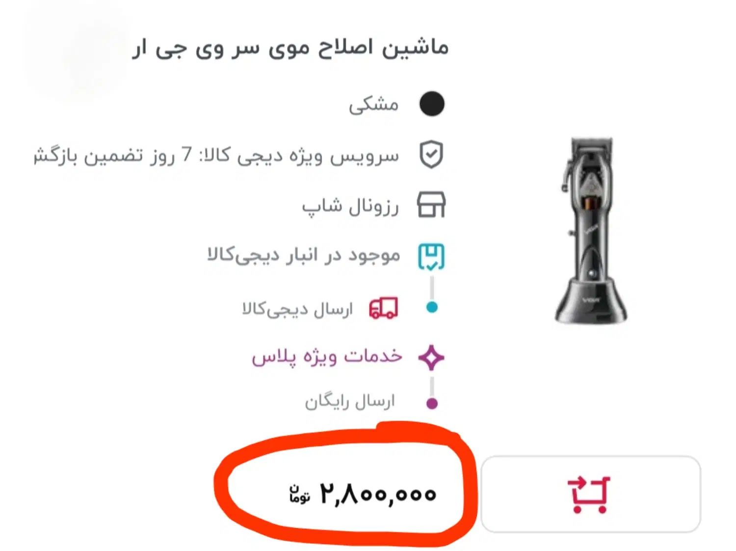 ماشین اصلاح وی جی آر نو موتور مگنتی حرفه ای|آرایشی، بهداشتی، درمانی|رشت, یخسازی|دیوار