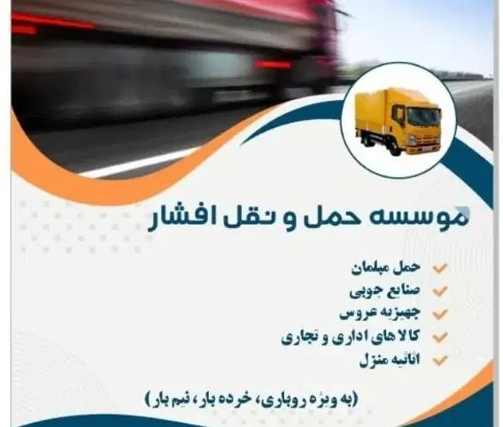 بهترین قیمت اسباب کشی اثاث کشی|خدمات حمل و نقل|تهران, تهرانسر شمالی|دیوار