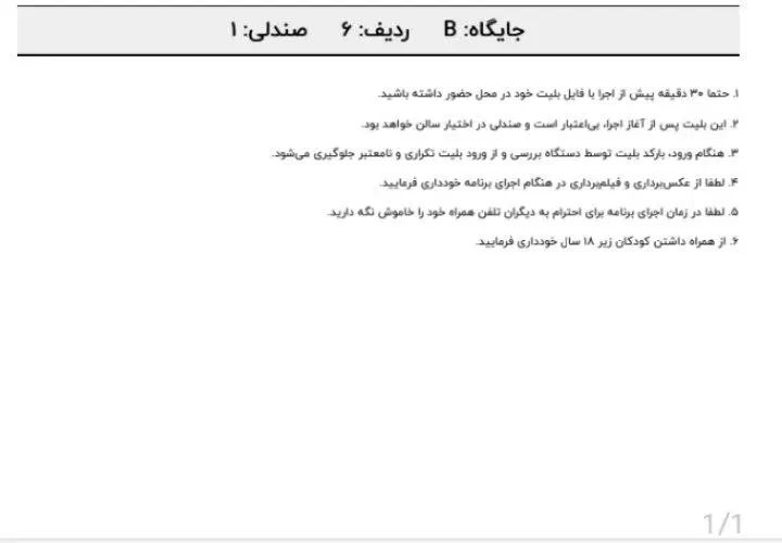 بلیت تئاتر امشب به صرف بورش و خون ۶ شهریور|بلیت تئاتر و سینما|کرج, گوهردشت|دیوار