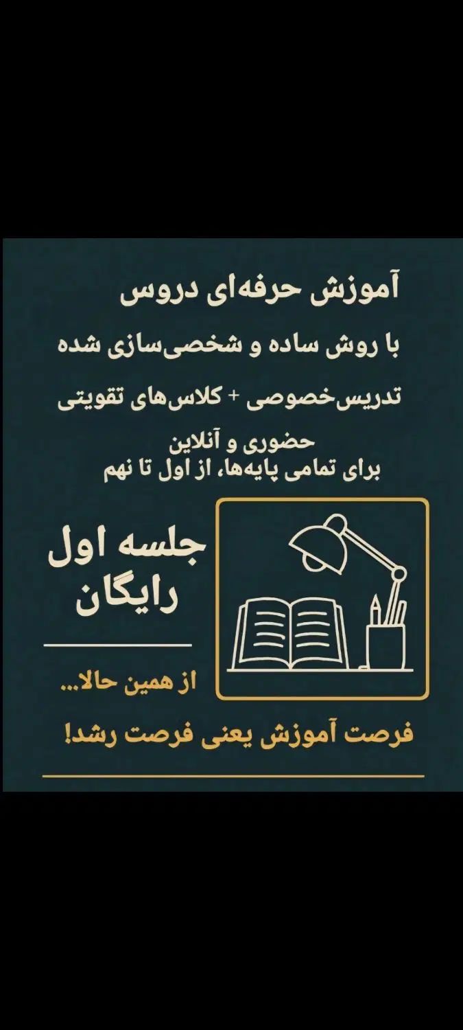 آموزش دروس ابتدایی تا نهم آنلاین و حضوری|خدمات آموزشی|رشت, جماران|دیوار