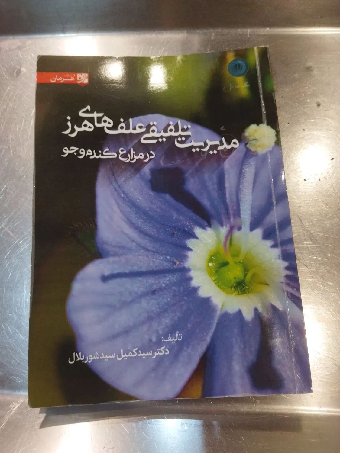 کتاب های دانشگاهی رشته کشاورزی حشره شناسی|کتاب و مجله آموزشی|اصفهان, مولوی|دیوار