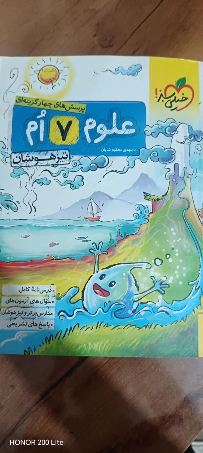 کتاب تیزهوشان هفتم|کتاب و مجله آموزشی|مشهد, رضاشهر|دیوار
