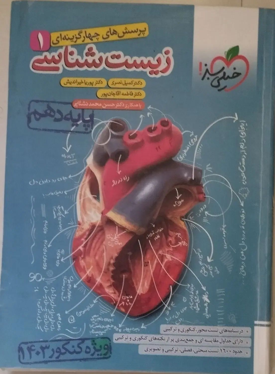 کتاب کمک درسی زیست شناسی دهم ،انتشارات خیلی سبز|کتاب و مجله آموزشی|مشهد, شهید فرامرز عباسی|دیوار