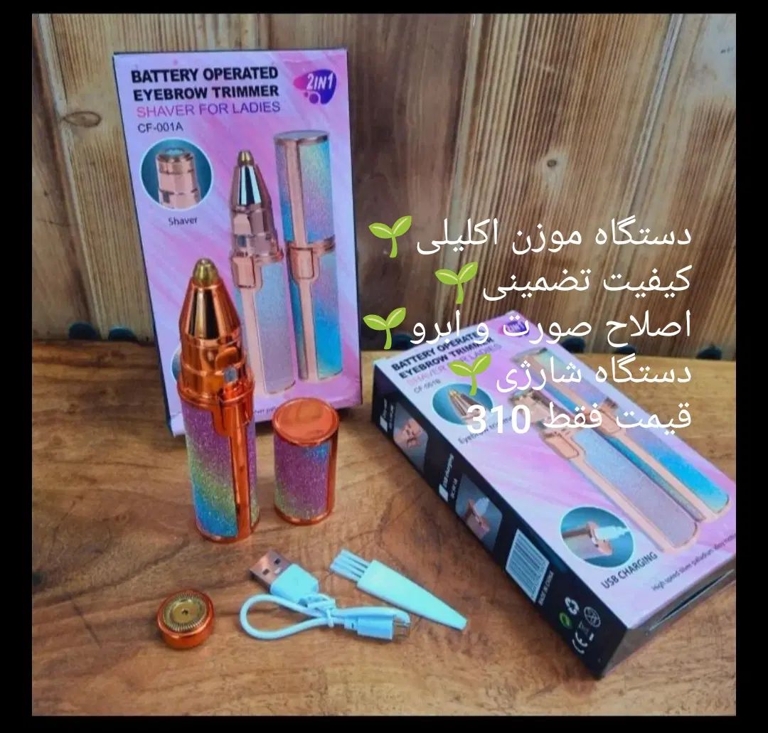 دستگاه موزن|آرایشی، بهداشتی، درمانی|مشهد, ایثار|دیوار