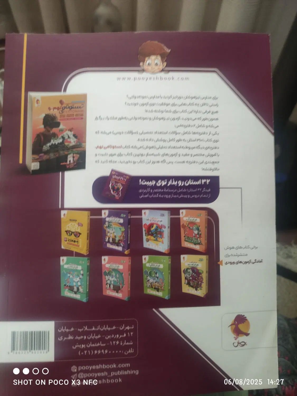 کتاب ۳۱ استان ( نهم به دهم )|کتاب و مجله آموزشی|تهران, امام زاده حسن|دیوار