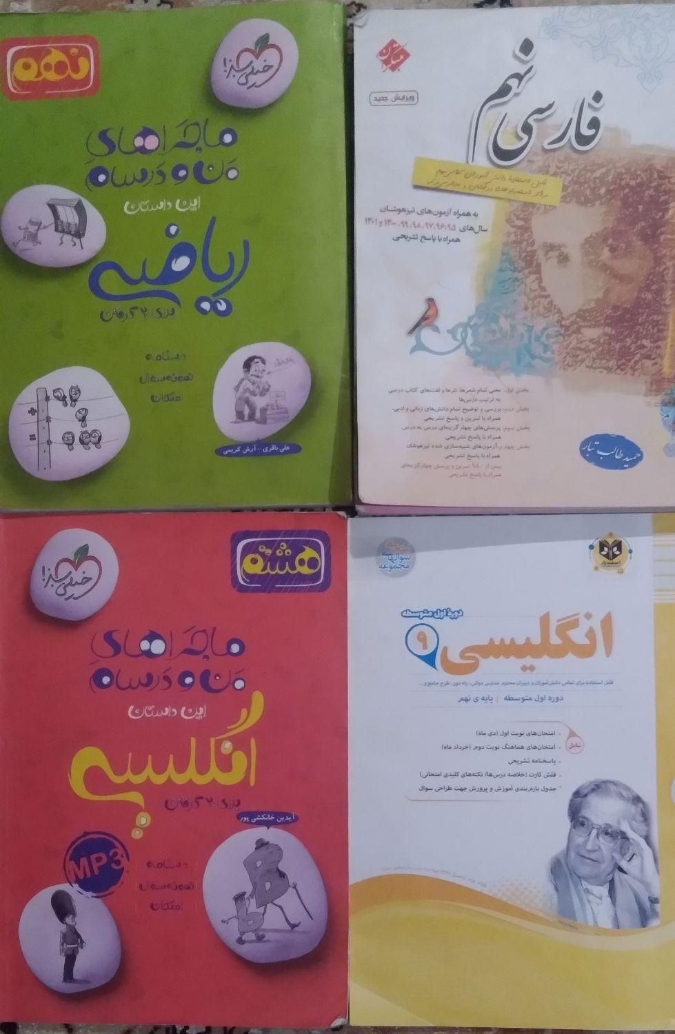 کتاب انگلیسی و ریاضی از ماجراهای من و درسام هستن|کتاب و مجله آموزشی|تهران, جردن|دیوار