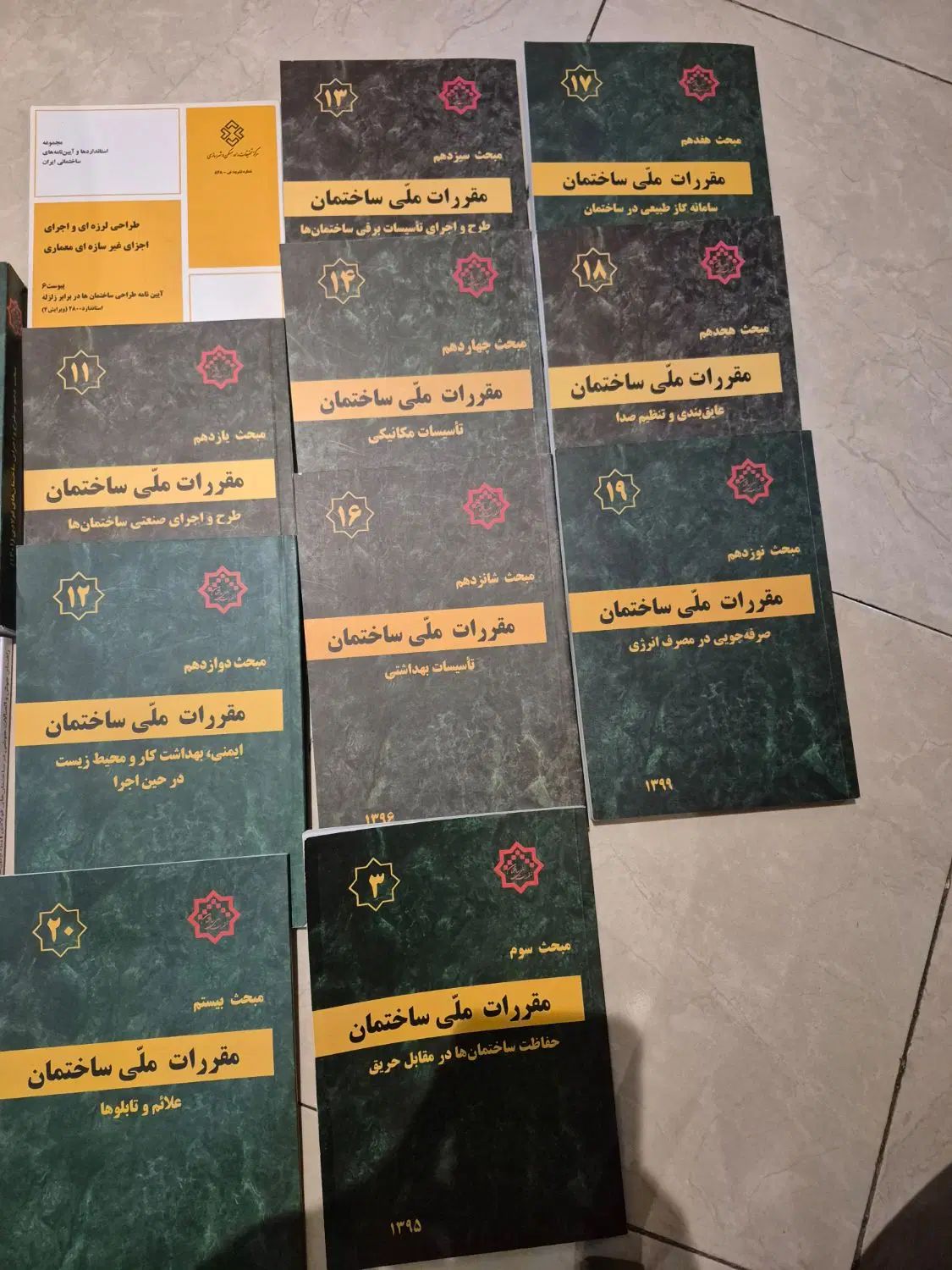 کتاب های نظام مهندسی عمران (نظارت و اجرا)|کتاب و مجله آموزشی|تهران, جنت‌آباد مرکزی|دیوار