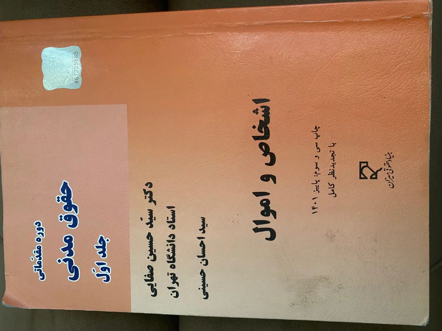 کتاب حقوق مدنی اشخاص و اموال|کتاب و مجله آموزشی|مشهد, ایثار|دیوار