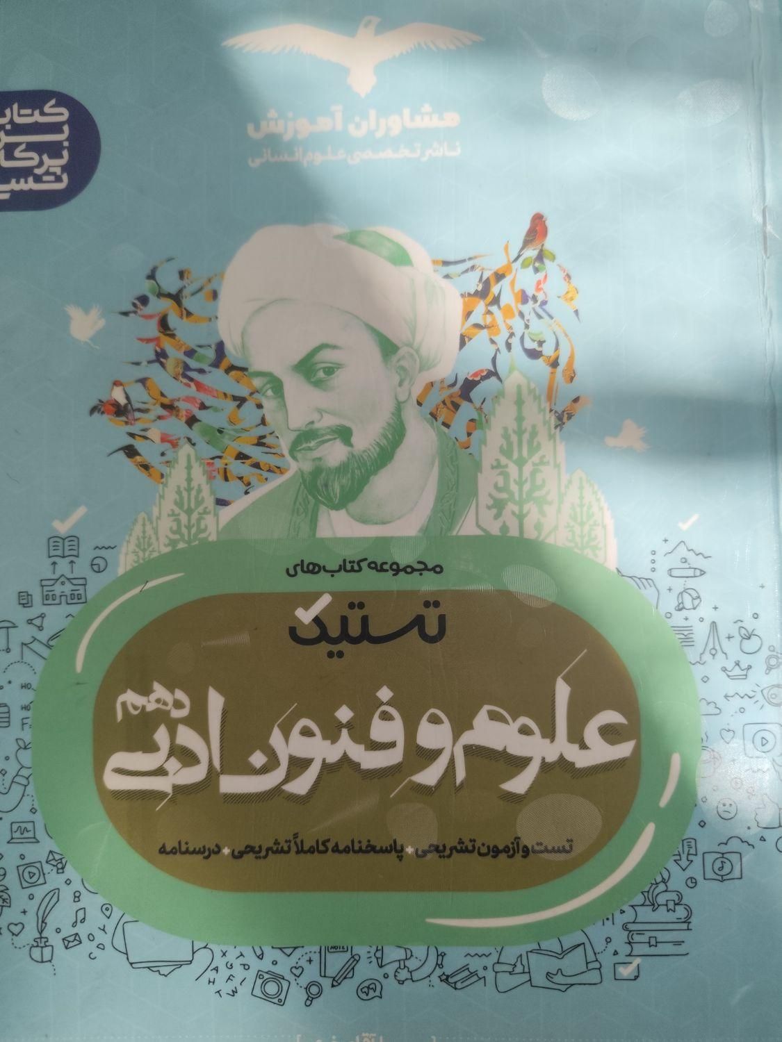 کتاب فنون ، فارسی ، منطق و اقتصاد دهم|کتاب و مجله آموزشی|تربت جام, علوی|دیوار