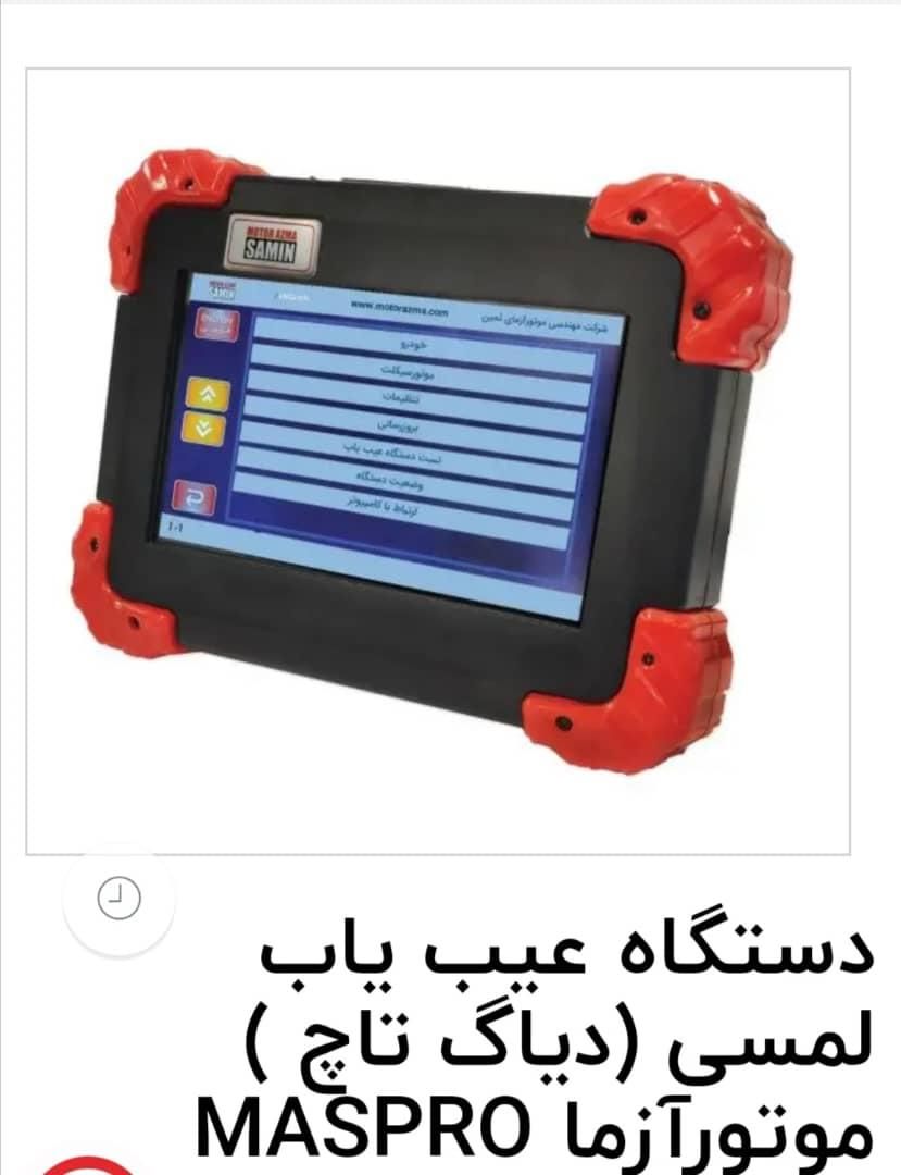 فروش ویژه دستگاه دیاگ و تجهیزات تعمیرگاهی|قطعات یدکی و لوازم جانبی|شیراز, ریشمک|دیوار