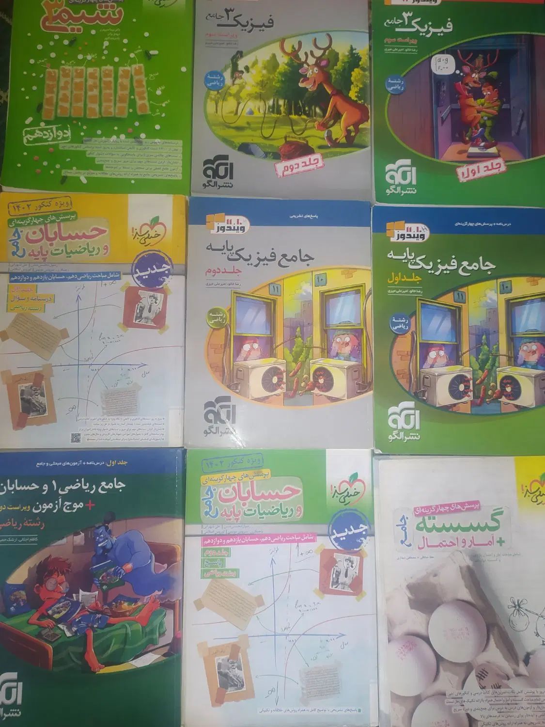 کتاب کنکور و نهایی|کتاب و مجله آموزشی|رشت, استقامت ۲|دیوار