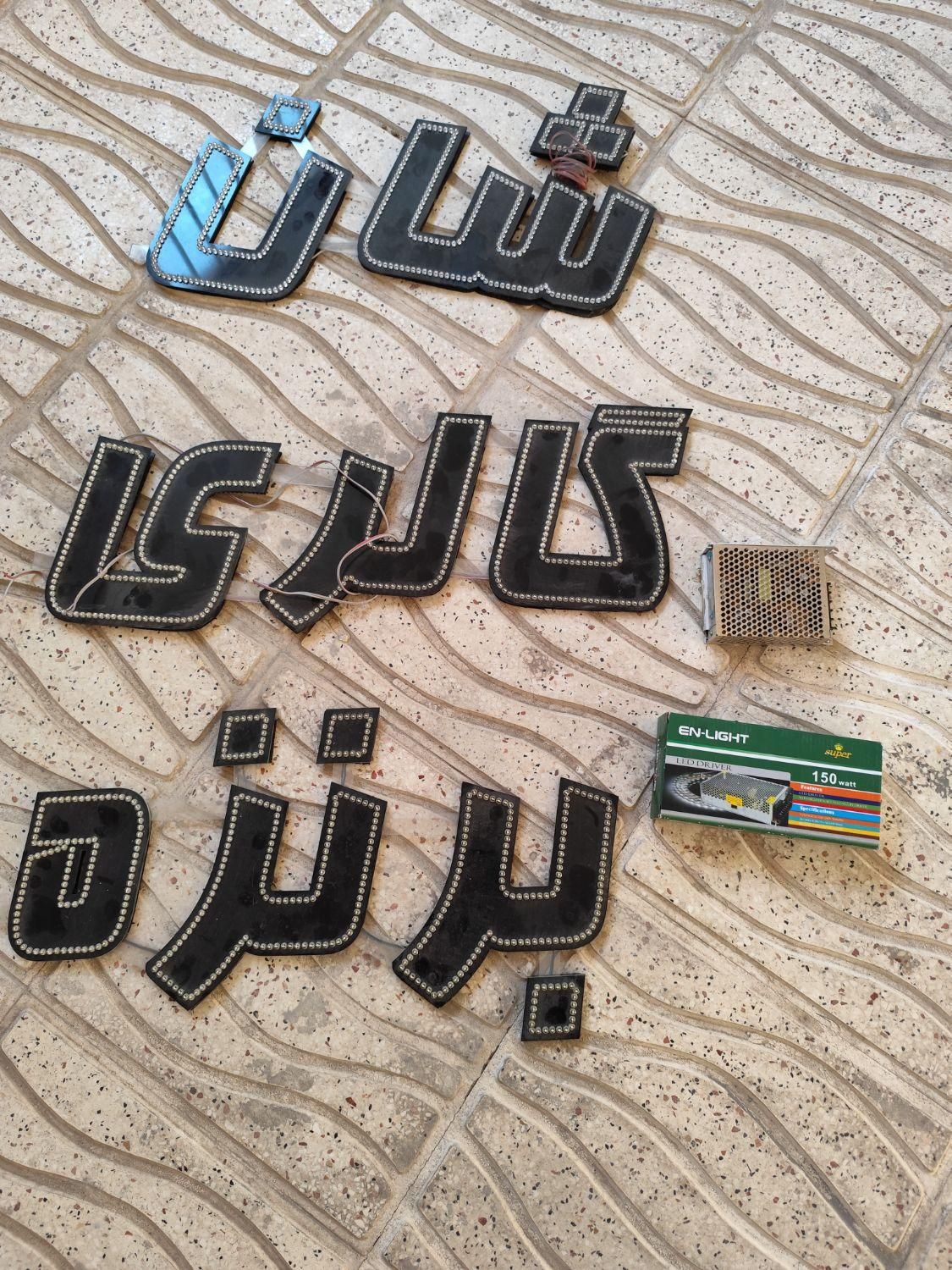 تابلو ال ای دی|فروشگاه و مغازه|اصفهان, باغ فدک|دیوار