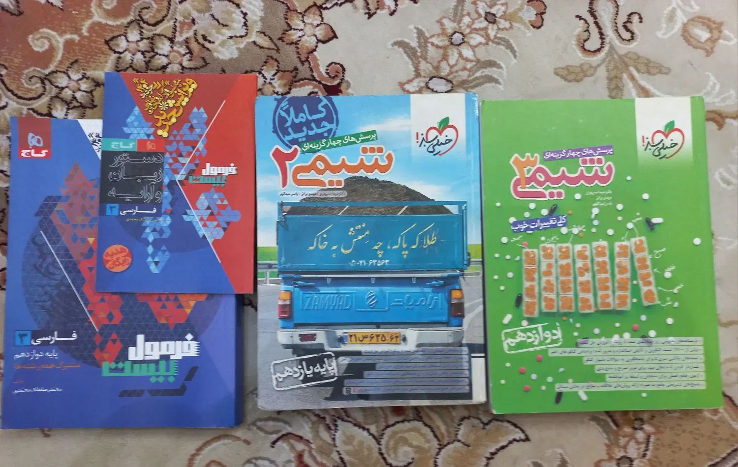 فرمول ۲۰ فارسی و شیمی خیلی سبز یازدهم و دوازدهم|کتاب و مجله آموزشی|قم, نوقطار|دیوار