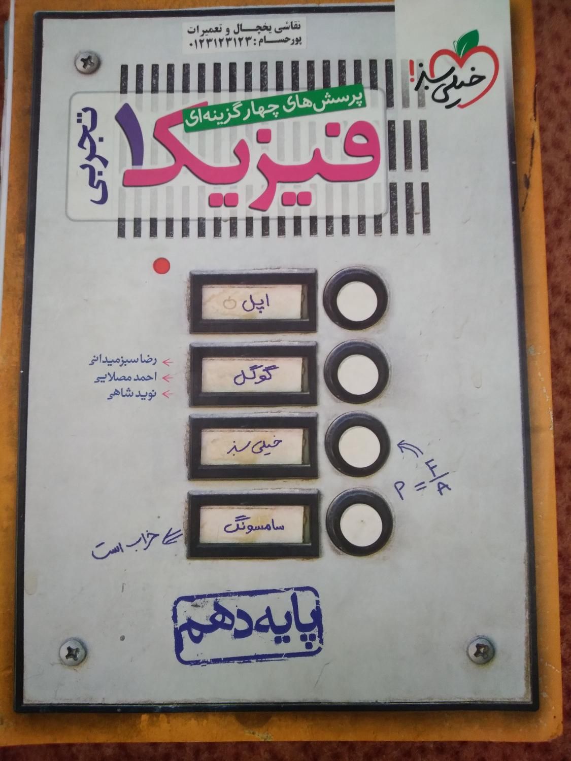 کتاب های کنکوری تجربی بدون خط خوردگی|کتاب و مجله آموزشی|خمینی‌شهر, |دیوار