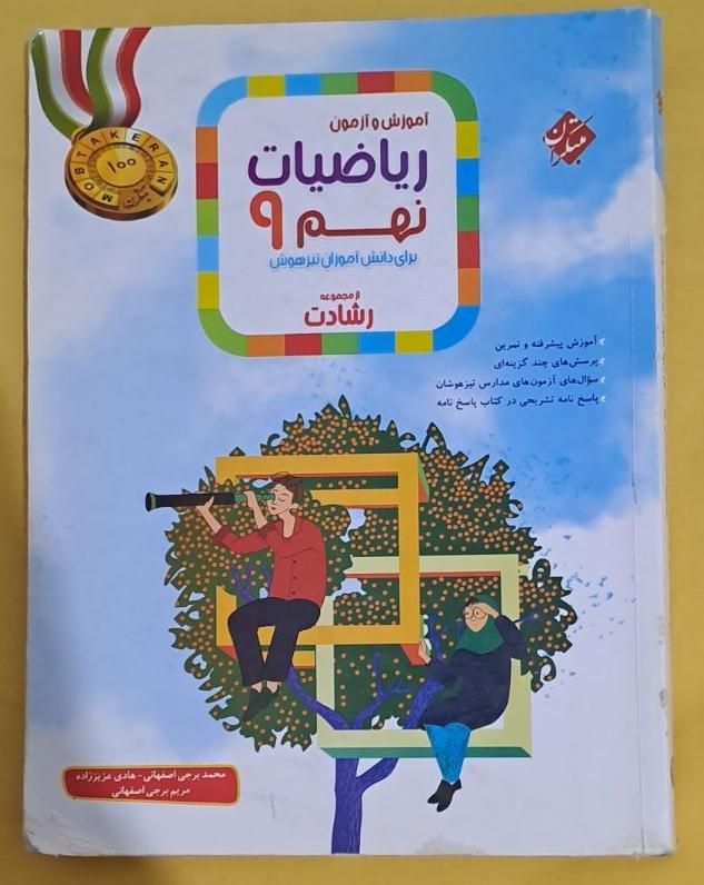 کتاب های کمک اموزشی تیزهوشان نهم دهم هشتم|کتاب و مجله آموزشی|رشت, آزادگان|دیوار
