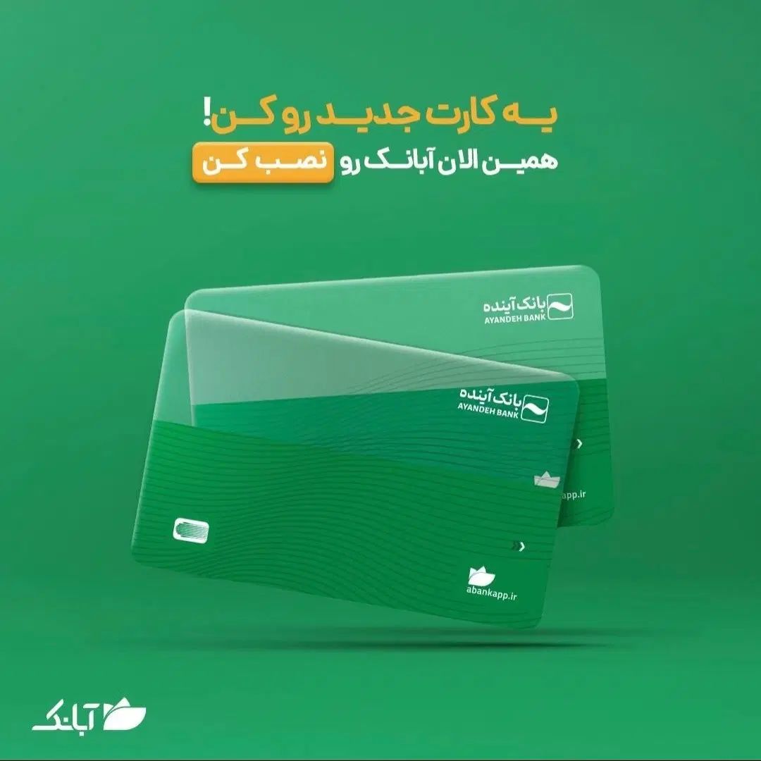 هدیه کسب درآمد بانک آینده پول رایگان|کارت هدیه و تخفیف|تهران, شهران جنوبی|دیوار