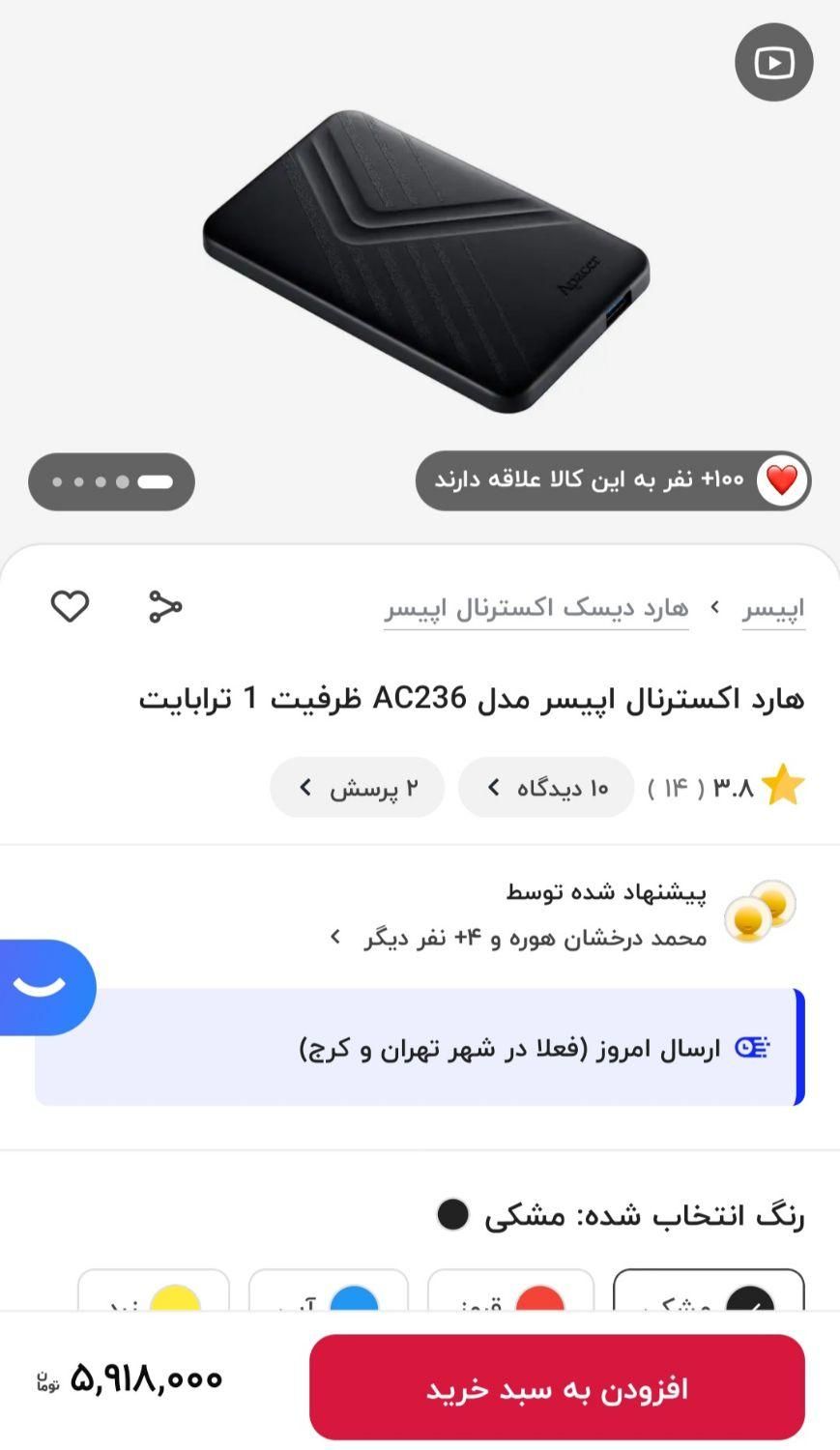 هارد اکسترنال ۱ ترا بایت نو|قطعات و لوازم جانبی رایانه|تهران, زنجان|دیوار